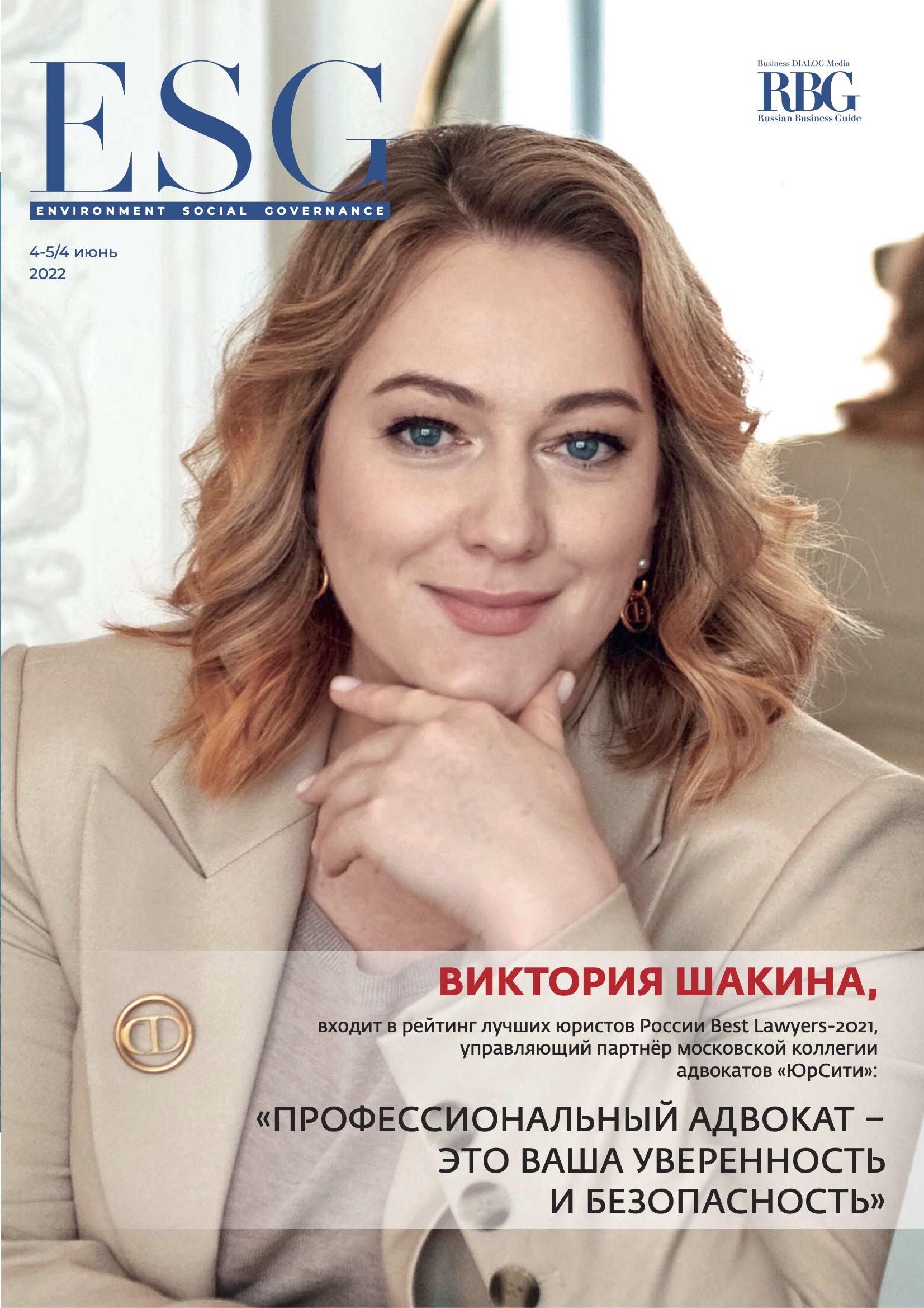 ESG · архив №3