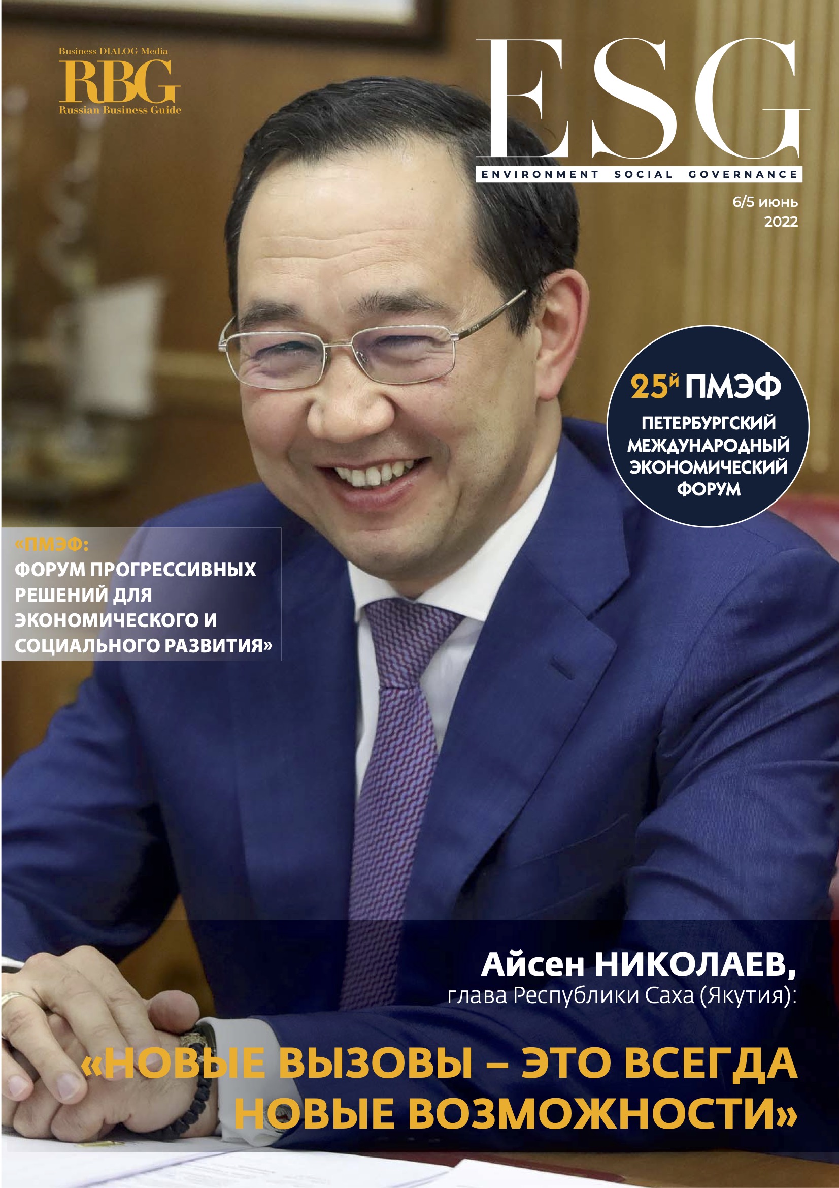 ESG · архив №4