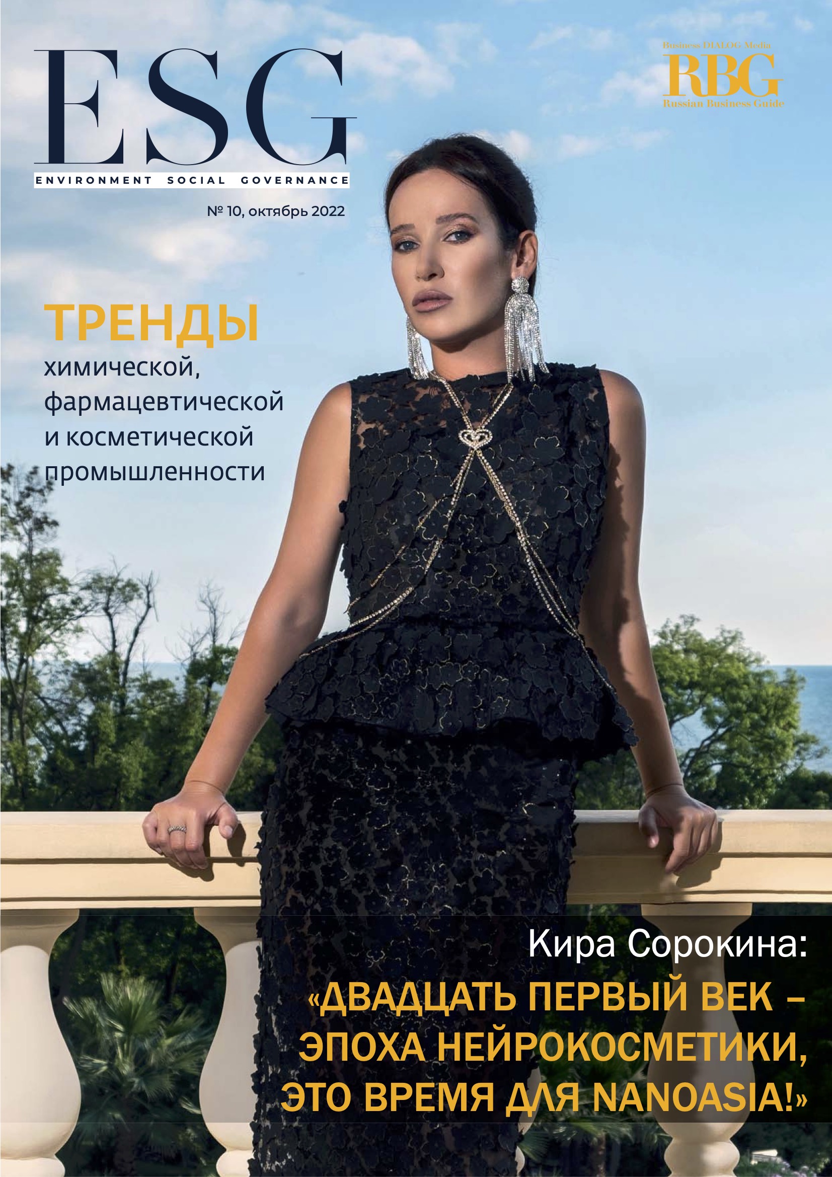 ESG · архив №6